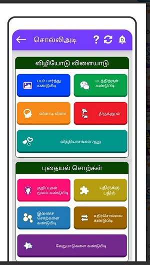 Tamil Word Game - சொல்லிஅடி Screenshot2