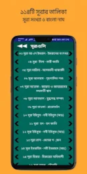 Tafhimul Quran Bangla Full Screenshot3