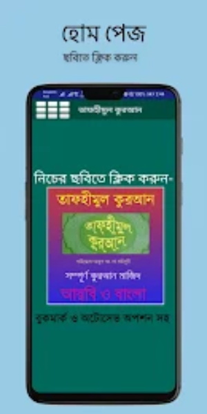 Tafhimul Quran Bangla Full Screenshot1