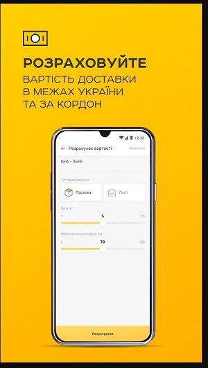 Укрпошта Screenshot1