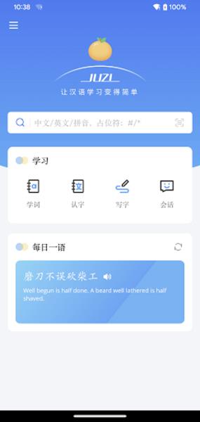 JUZI汉语 Screenshot8