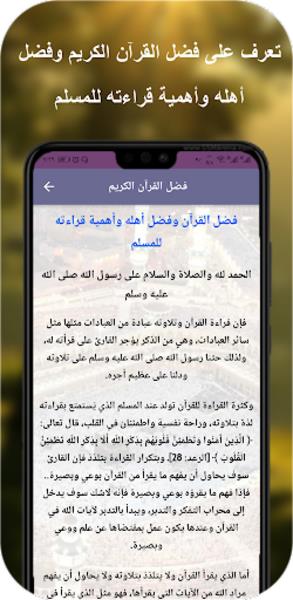 Ibrahim Al Asiri Quran Screenshot6