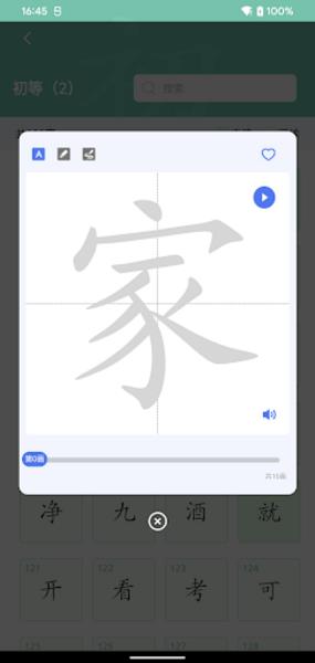 JUZI汉语 Screenshot2