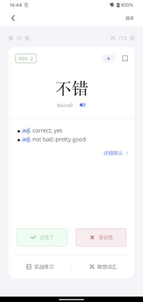 JUZI汉语 Screenshot5