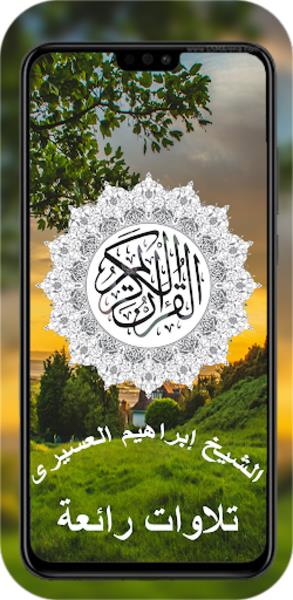 Ibrahim Al Asiri Quran Screenshot2