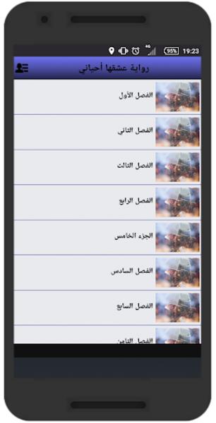 رواية عشقها أحياني Screenshot2