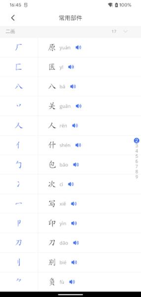 JUZI汉语 Screenshot3