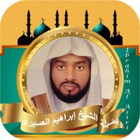 Ibrahim Al Asiri Quran APK