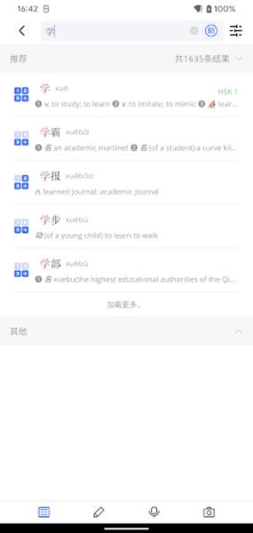 JUZI汉语 Screenshot7