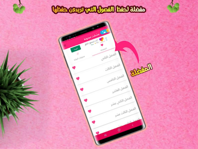 رواية القناص والمخادعة Screenshot1