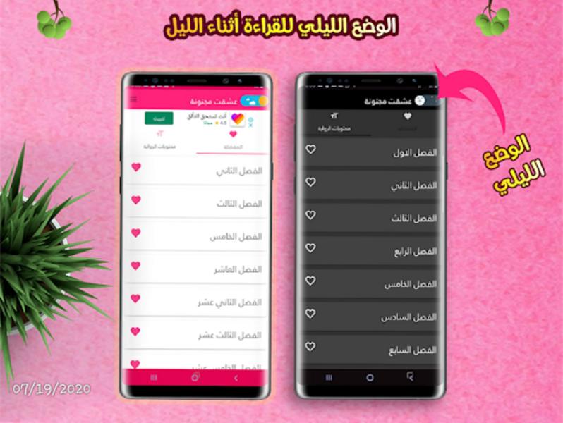 رواية القناص والمخادعة Screenshot4