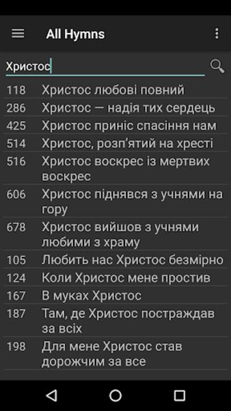 Пiснi Спасенних Screenshot2