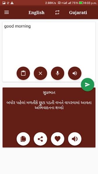 English Gujarati Translator Screenshot5