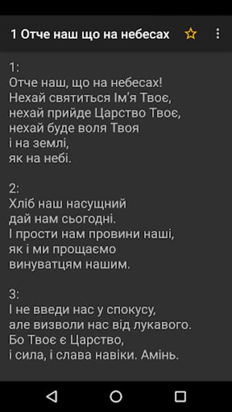 Пiснi Спасенних Screenshot1