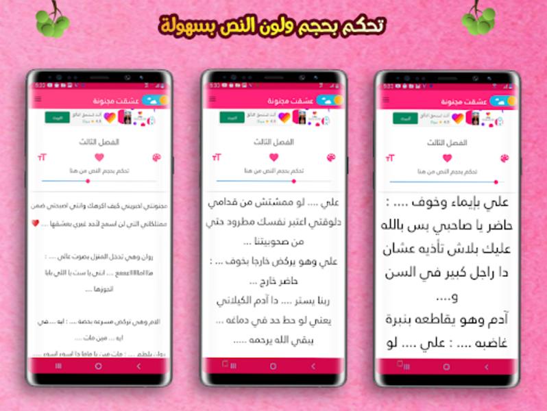 رواية القناص والمخادعة Screenshot2