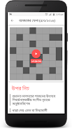 Bangla Crossword Screenshot3