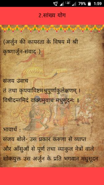 भगवद् गीता Screenshot3