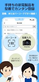 トリセツ　～家電の取扱説明書とお役立ち情報を一元管理！～ Screenshot4