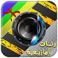 نغمـات أمازيغـية APK