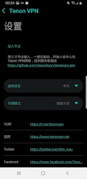 Tenon VPN Screenshot5