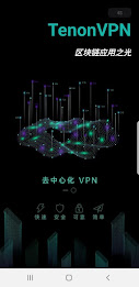 Tenon VPN Screenshot1