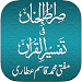 Sirat ul Jinan Quran & Tafsir APK