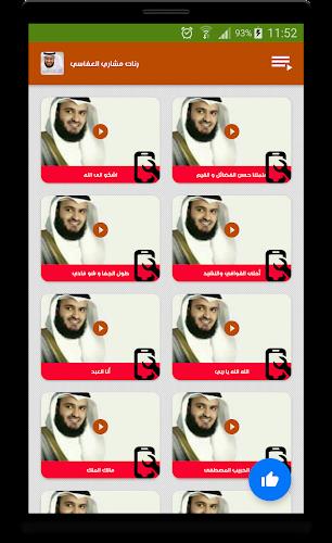 رنات مشاري العفاسي - Afasy Screenshot4