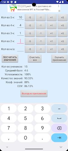 Калькулятор успеваемости (ЗУН) Screenshot2