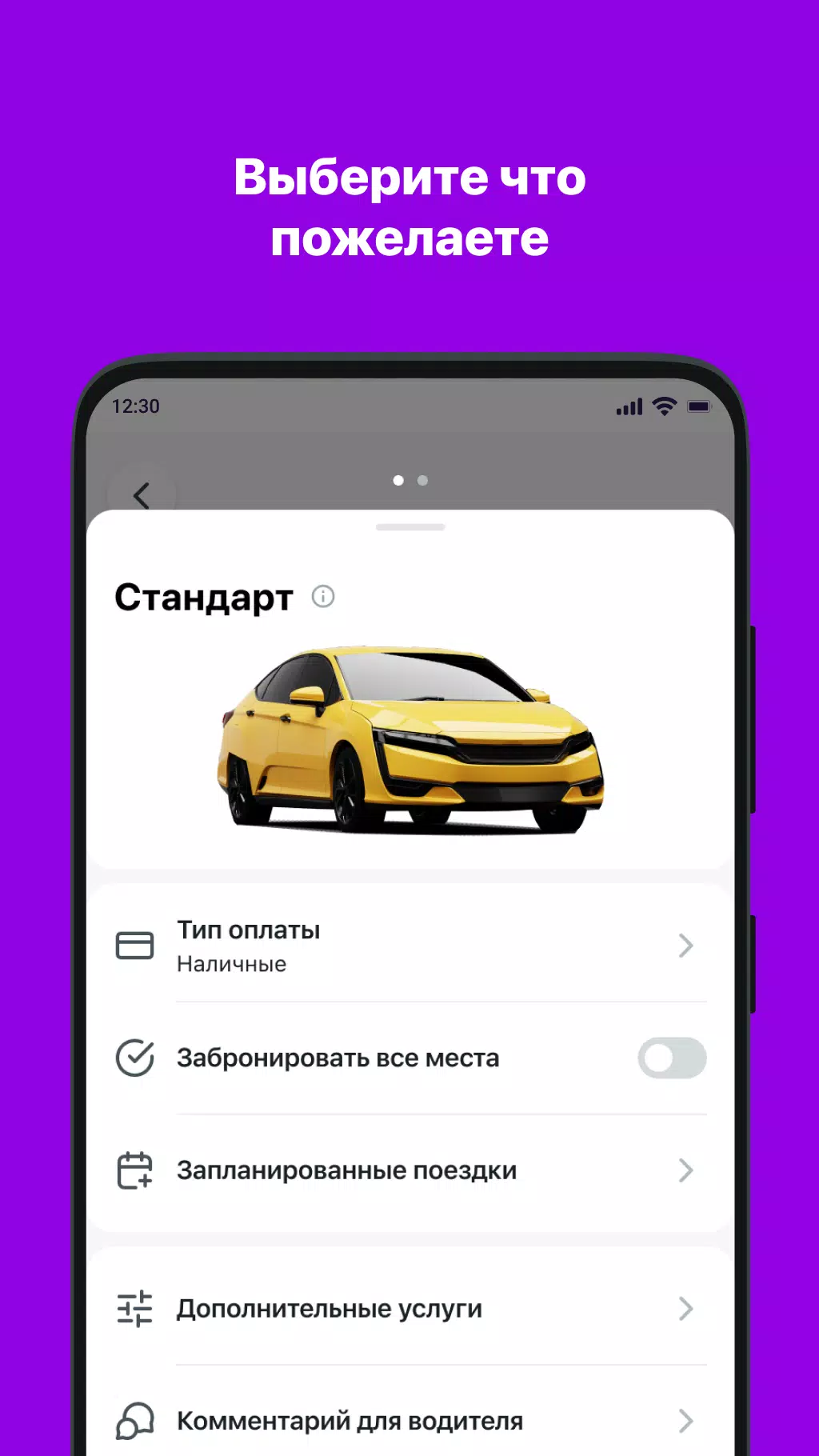 Rizo GO: такси и доставка Screenshot3