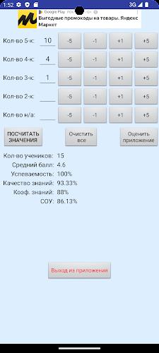 Калькулятор успеваемости (ЗУН) Screenshot1