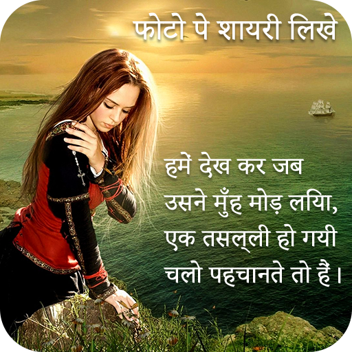 Photo Par Shayari Likhe APK