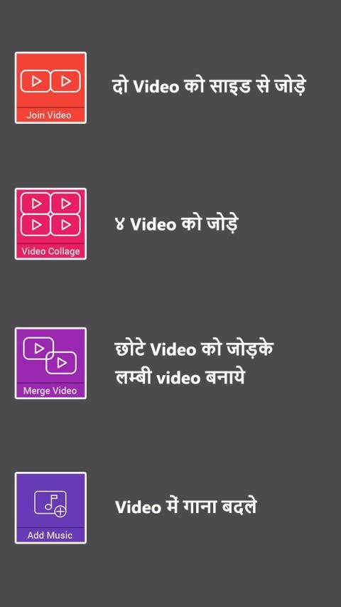 Video Jodne Wala App - Video me gana badle editor Screenshot3