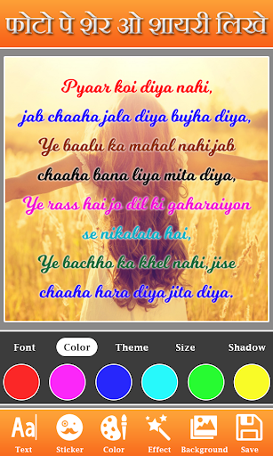 Photo Par Shayari Likhe : Text Screenshot3