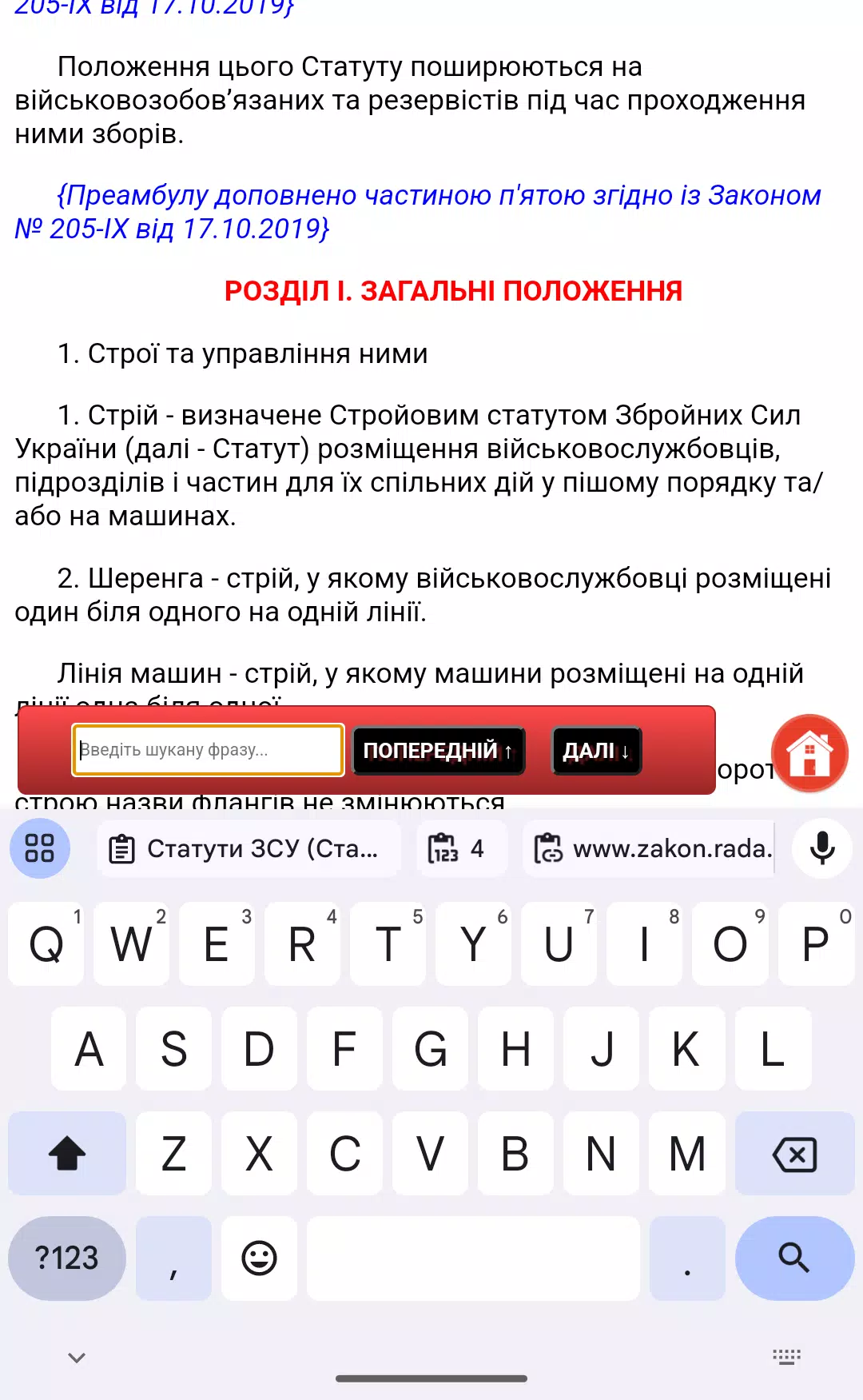 Статути ЗСУ Screenshot3