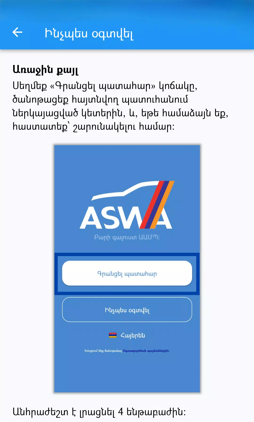 ASWA Screenshot2