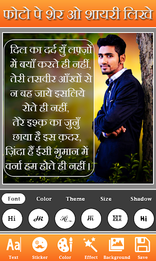 Photo Par Shayari Likhe : Text Screenshot1
