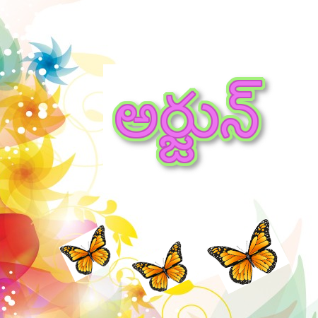 Name Art Telugu Designs Screenshot5