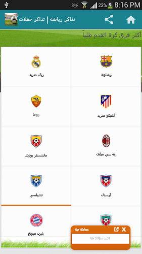 تذاكر مباريات Screenshot3