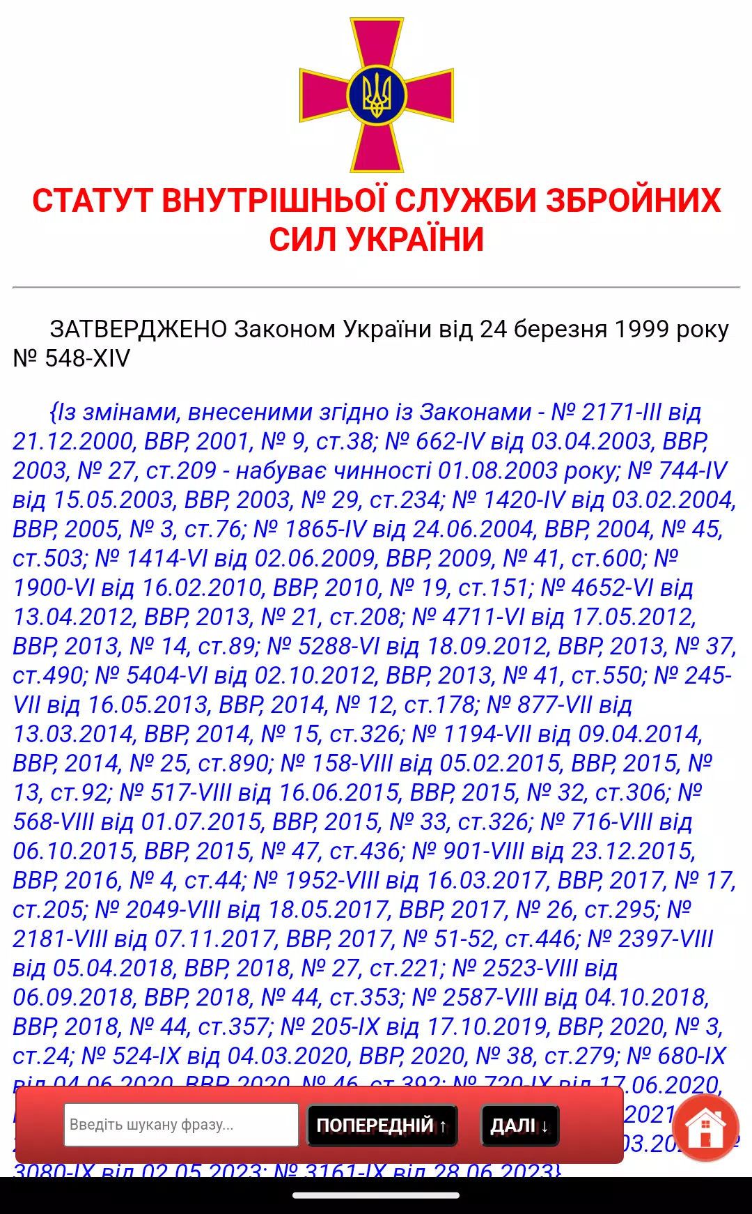 Статути ЗСУ Screenshot2