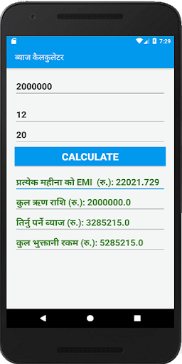 Byaj Calculatorब्याज कैलकुलेटर Screenshot2