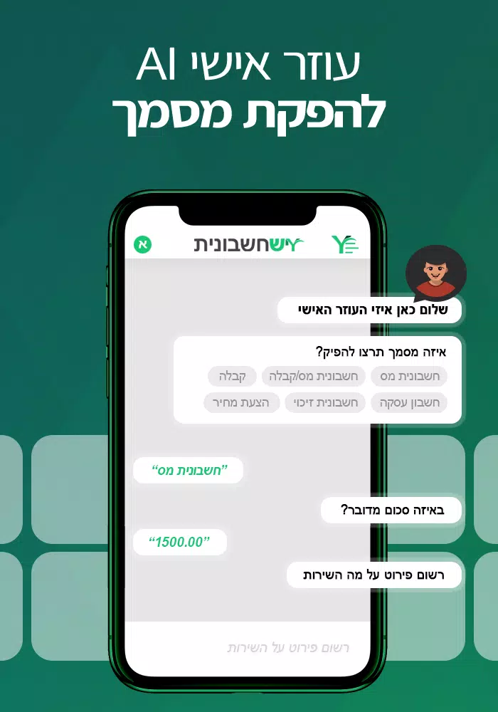 יש חשבונית Screenshot4