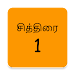 Tamil Calendar APK