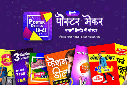 Hindi Poster Maker -Design Ads Screenshot1