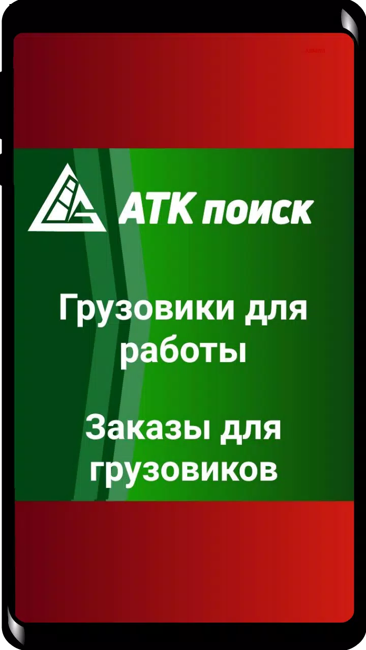 АТК поиск Screenshot1