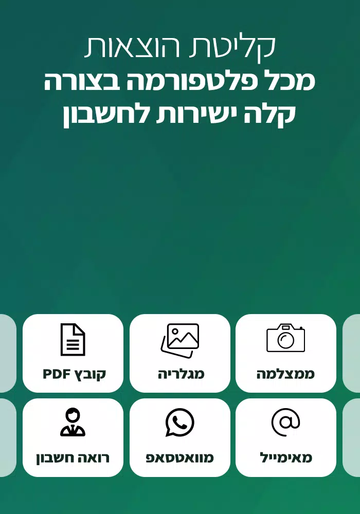 יש חשבונית Screenshot2