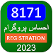 8171 Ehsaas program Register APK