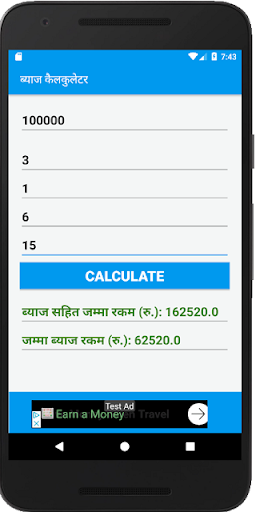 Byaj Calculatorब्याज कैलकुलेटर Screenshot5