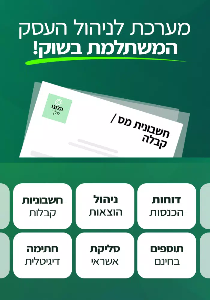 יש חשבונית Screenshot1