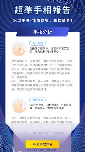 AI手相-手相算命占卜掃描器 Screenshot6