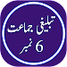 Tabligh 6 Number in Urdu APK